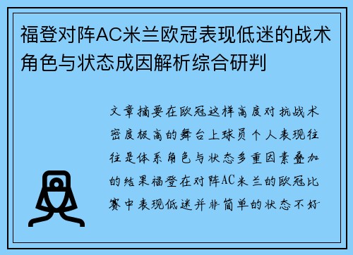 福登对阵AC米兰欧冠表现低迷的战术角色与状态成因解析综合研判 福登对阵AC米兰欧冠表现低迷的战术角色与状态成因解析综合研判