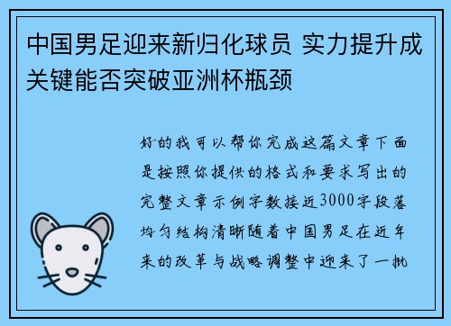 中国男足迎来新归化球员 实力提升成关键能否突破亚洲杯瓶颈 中国男足迎来新归化球员 实力提升成关键能否突破亚洲杯瓶颈