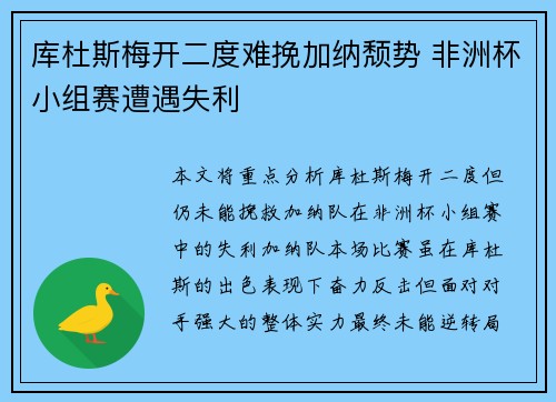 库杜斯梅开二度难挽加纳颓势 非洲杯小组赛遭遇失利 库杜斯梅开二度难挽加纳颓势 非洲杯小组赛遭遇失利