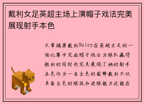 戴利女足英超主场上演帽子戏法完美展现射手本色 戴利女足英超主场上演帽子戏法完美展现射手本色