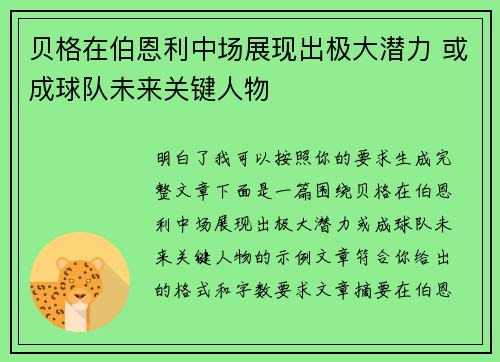 贝格在伯恩利中场展现出极大潜力 或成球队未来关键人物 贝格在伯恩利中场展现出极大潜力 或成球队未来关键人物