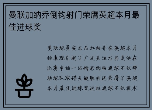 曼联加纳乔倒钩射门荣膺英超本月最佳进球奖 曼联加纳乔倒钩射门荣膺英超本月最佳进球奖